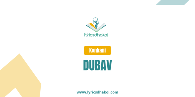 Dubav Konkani Lyrics for Karaoke Online - LyricsDhakoi.com