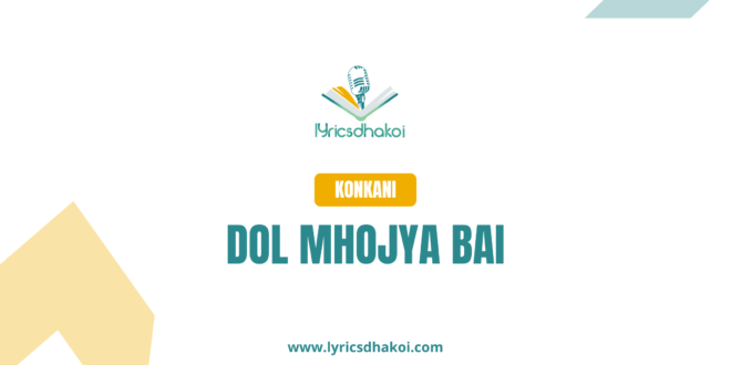 Dol Mhojya Bai Konkani Lyrics for Karaoke Online - LyricsDhakoi.com