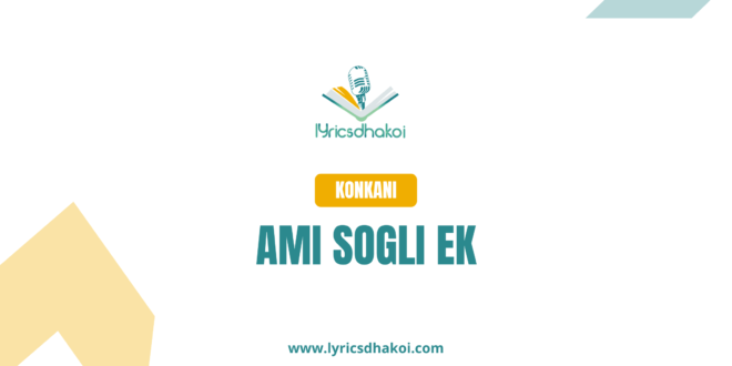 Ami Sogli Ek Konkani Lyrics for Karaoke Online - LyricsDhakoi.com