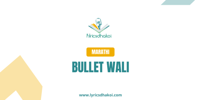 Bullet Wali Marathi Lyrics for Karaoke Online - LyricsDhakoi.com