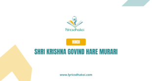 Shri Krishna Govind Hare Murari Hindi Lyrics for Karaoke Online - LyricsDhakoi.com