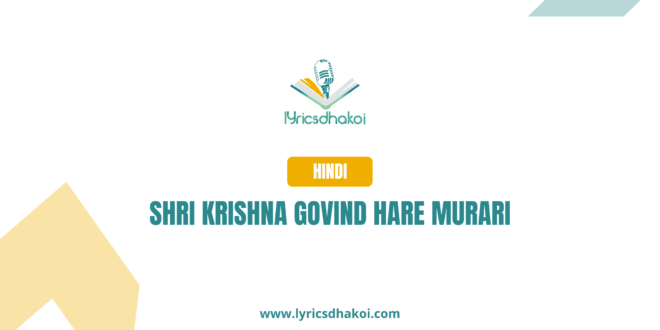 Shri Krishna Govind Hare Murari Hindi Lyrics for Karaoke Online - LyricsDhakoi.com