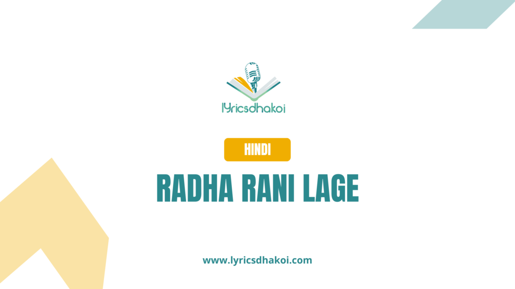 Radha Rani Lage Hindi Lyrics for Karaoke Online - LyricsDhakoi.com