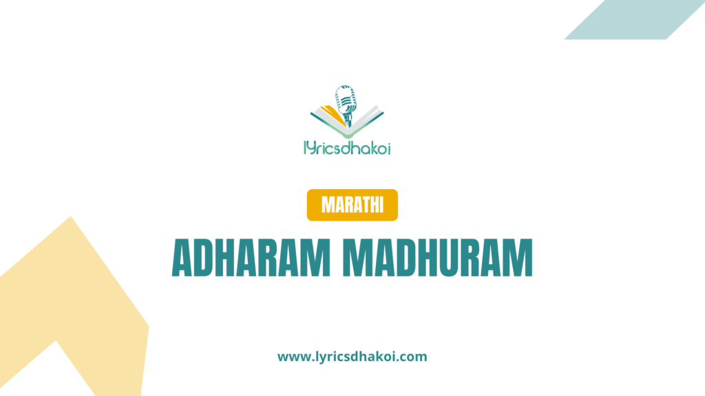 Adharam Madhuram Marathi Lyrics for Karaoke Online - LyricsDhakoi.com