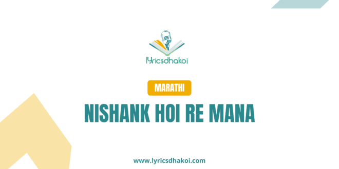 Nishank Hoi Re Mana Marathi Lyrics for Karaoke Online - LyricsDhakoi.com